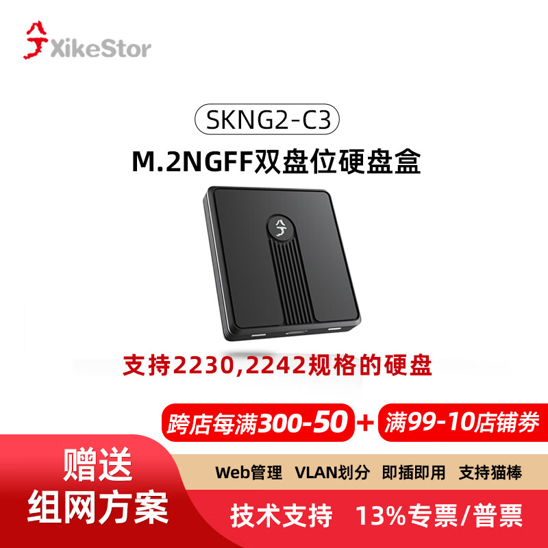 兮克双盘位硬盘盒SKNG2-C3,SATA M.2移动硬盘盒支持4种阵列模式USB-C 3.1接口磁盘阵列盒 双盘位移动硬盘盒空机