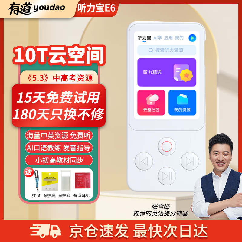 有道听力宝E6/PRO 智能AI复读机 英语学习机 听力训练 随身听磨耳朵 BZ23F 小初高教材同步 有道听力宝E6 64G 皓月白