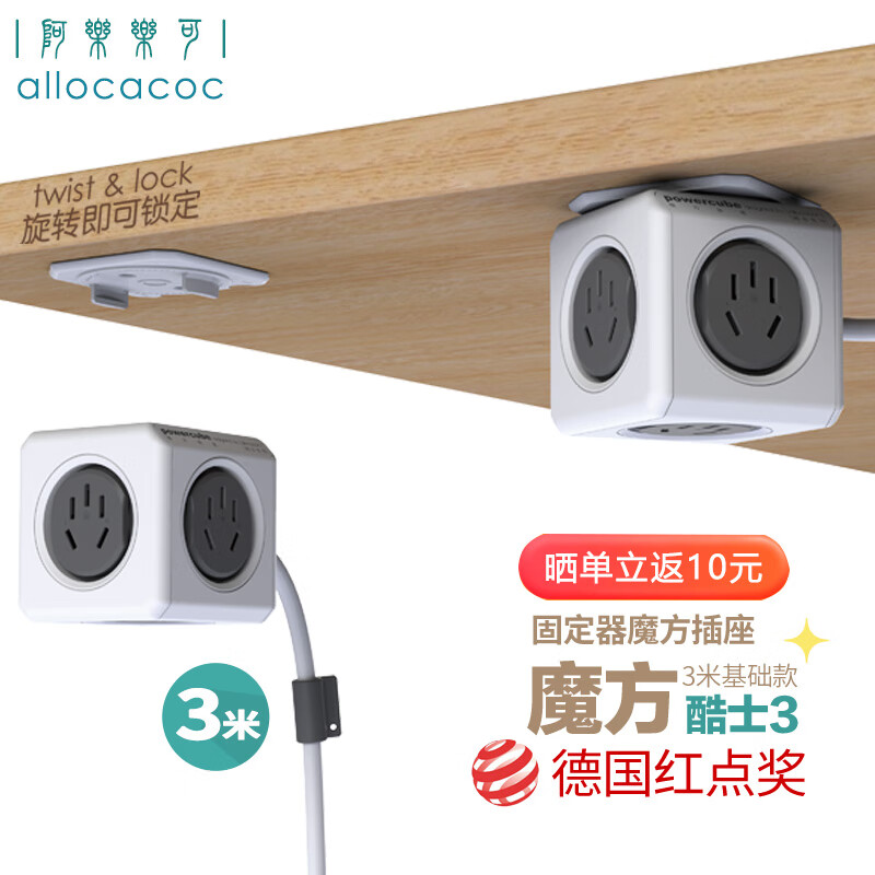 阿乐乐可 红点多功能收纳小魔方插座 桌面伴侣插座/插线板/排插/排插/接线板/拖线板带固定器 5位3米 5位基础款3米+固定器+无痕贴