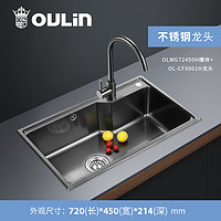 OULIN 歐琳 304不銹鋼水槽單槽72450H 黑色易清潔納米水槽 廚房洗菜盆洗碗池