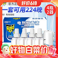 PLUS會員：Raid 雷達蚊香 電熱蚊香液 4液2器