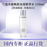 百億補貼：LANCOME 蘭蔻 極光水新凈澈煥膚雙重精華水150ml控油爽膚水