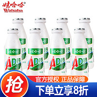 WAHAHA 娃哈哈 AD鈣奶  220mL 8瓶