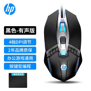 HP 惠普 M270有线游戏电竞鼠标宏定义可编程RGB背光吃鸡鼠标笔记本台式机电脑USB接口 黑色有声+垫