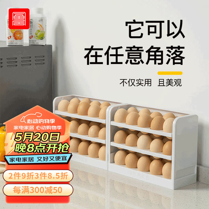 foojo富居立式翻转鸡蛋收纳盒冰箱侧门整理盒鸡蛋格架托三层白色