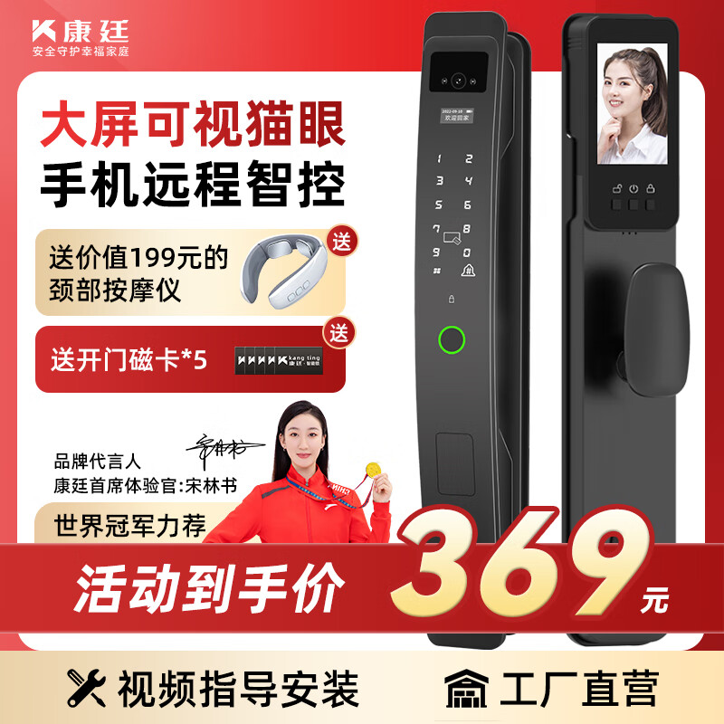 康廷 全自动指纹锁人脸识别智能门锁 高清可视猫眼电子锁