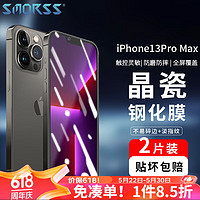 Smorss 適用蘋果14Plus/13Pro Max鋼化膜 iPhone14Plus/13Pro Max手機膜全屏高清手機膜