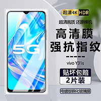 詩膜軻 適用VIVO Y31s鋼化膜V2054A全屏高清抗藍光防爆玻璃手機貼膜 vivoY31S全屏鋼化膜2片裝