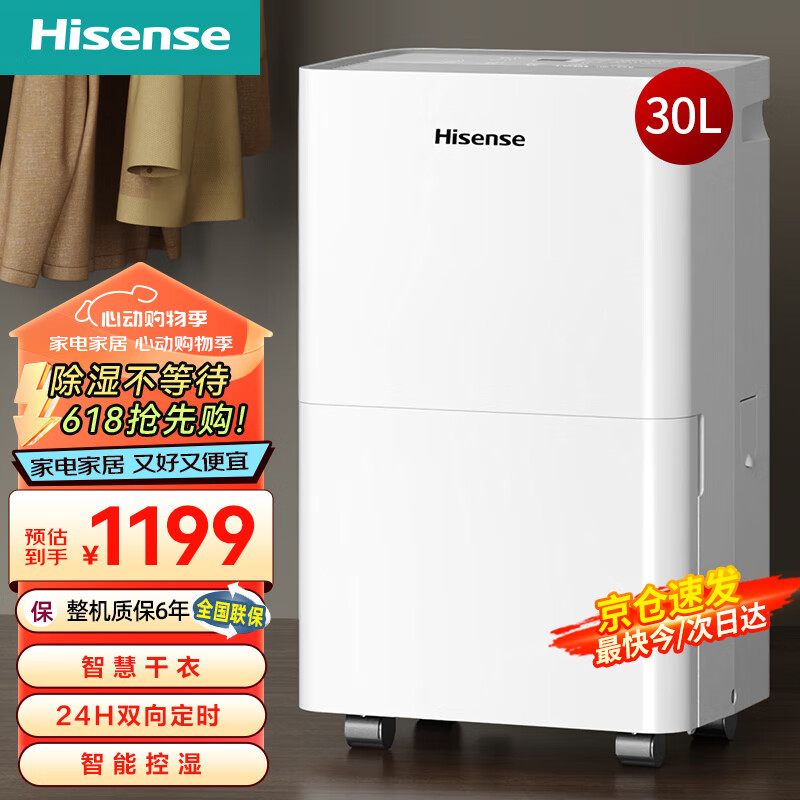 海信（Hisense）除湿机30L/天回南天干衣轻音卧室家用抽湿机 100㎡大面积地下室车库除湿器吸湿器 干燥防霉去湿 