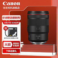 Canon 佳能 RF135mm F1.8 L IS USM全畫幅微單中遠攝大光圈防抖定