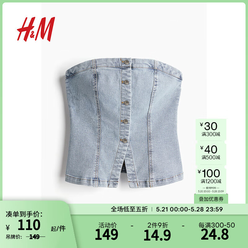 H&M女装抹胸2024夏新款时尚修身外穿微弹牛仔抹胸上衣1223668