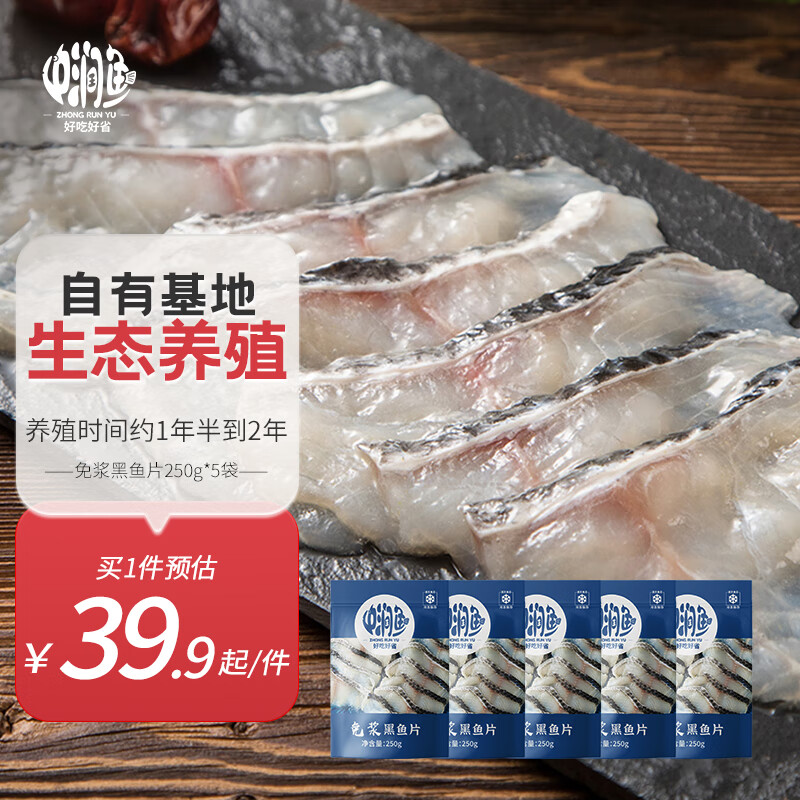 中润鱼 冷冻 中段免浆黑鱼片250g*5袋 酸菜鱼 轻食 源头直发 