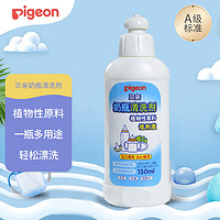 Pigeon 貝親 高效去菌奶瓶清洗劑 150ml