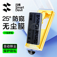 SMARTDEVIL 閃魔 適用于華為pura70pro手機膜pura70ultra防窺膜秒貼微晶抗指紋