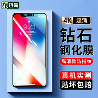 NIUBA 紐霸 適用蘋果11/X/XR鋼化膜iPhone11promax/XSmax全玻璃手機膜抗藍光磨砂保護 高清防指紋1片裝 蘋果XR/11