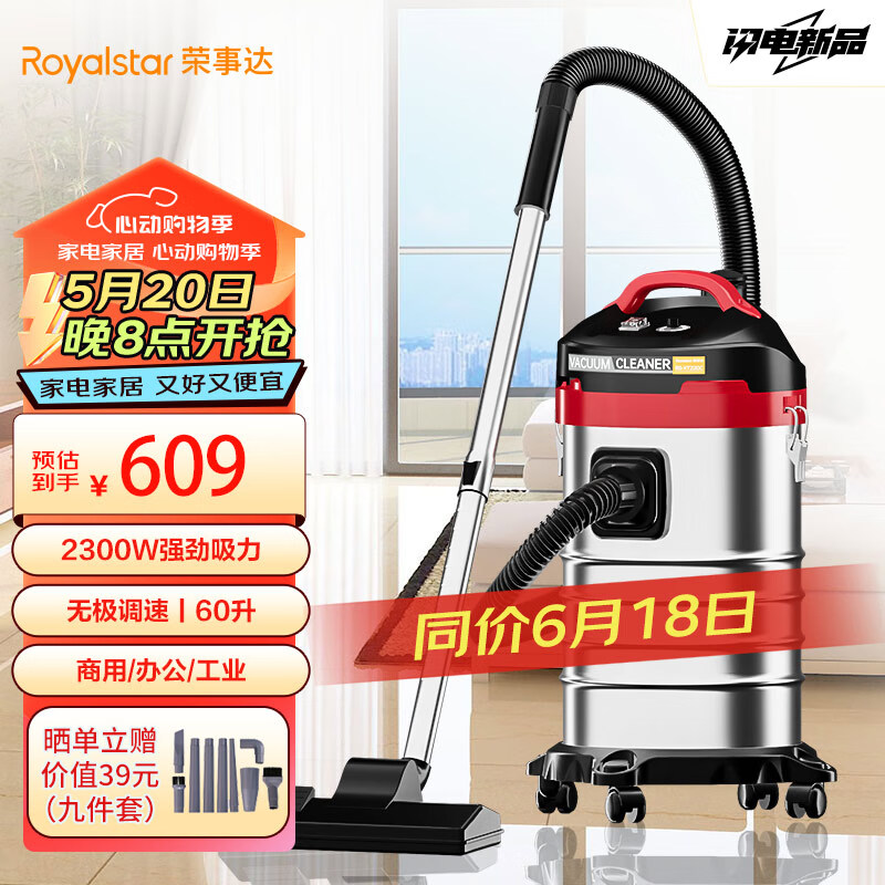 荣事达(Royalstar)工业商用60L吸尘器无极调速款酒店用装修2300W大功率强劲大吸力 【无极调速】2300W金属管60升