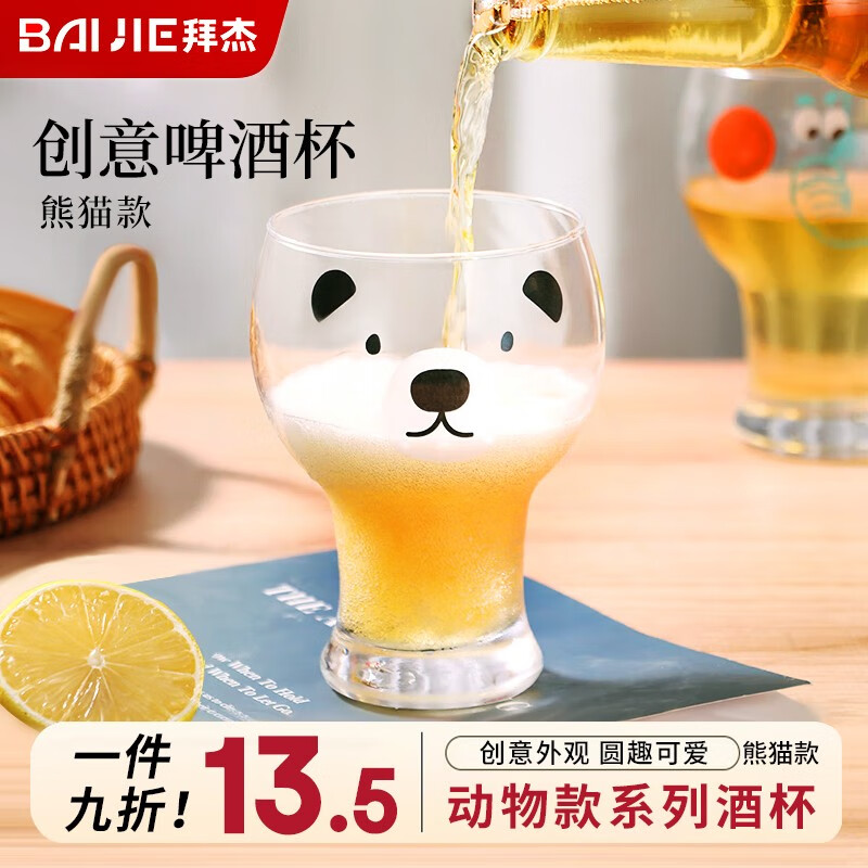 拜杰啤酒杯扎啤杯高颜值家用玻璃杯大容量杯子果汁杯饮料杯 熊猫款 熊猫款 450ml 1只