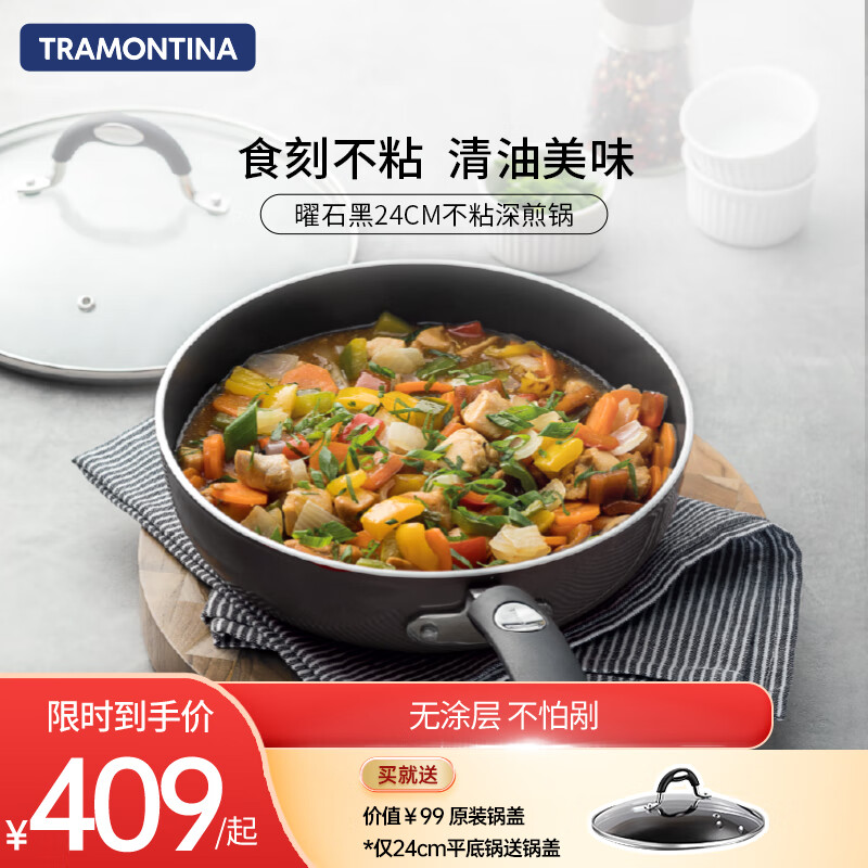 查蒙蒂纳（TRAMONTINA）巴西不粘锅平底煎锅家用煎牛排煎蛋烙饼电磁炉燃气灶通用铁锅 曜石黑不粘深煎锅 24cm