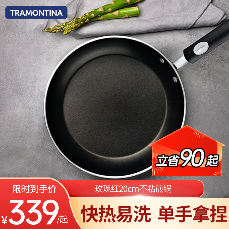 查蒙蒂纳（TRAMONTINA）巴西不粘锅平底煎锅家用煎牛排煎蛋烙饼电磁炉燃气灶通用铁锅 玫瑰红不粘煎锅 20cm