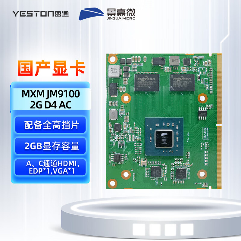 盈通（yeston） MXM JM9100-2G D4 AC 国产景嘉微显卡 A、C通道HDMI+VGA  适配银河麒麟/中标麒麟/深度等系统