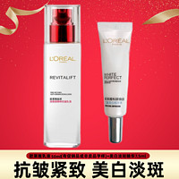 L'OREAL PARIS 歐萊雅抗皺美白淡斑護膚套裝水乳復顏緊致抗皺淡紋美白淡斑精華化妝品 乳液50ml+美白精華7.5ml