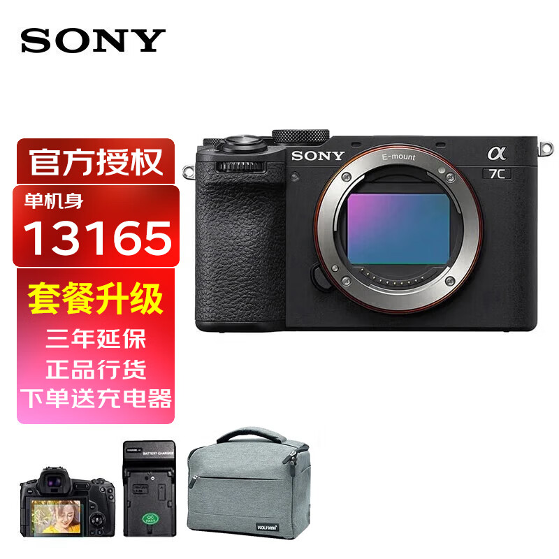 索尼（SONY）a7c2 a7c二代 新一代a7c全画幅微单相机 轻便小巧 简易操控 A7C2黑色单机+充电器 标配