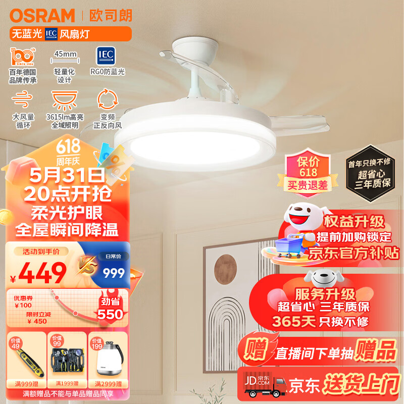 欧司朗（OSRAM）风扇灯led隐形吊扇灯吊灯现代简约卧室餐厅灯具灯饰-FS42012