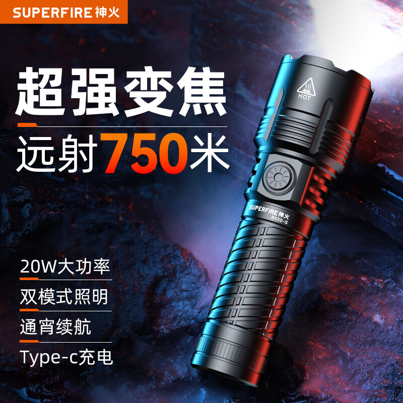神火（SupFire）RX50-S手电筒强光手电超亮远射Type-c充电户外小型家用应急灯