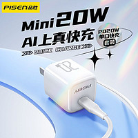 PISEN 品勝 PD20W快速充電器typec接口轉lightning線接口適用蘋果