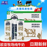 百億補貼：Europe-Asia 歐亞 5月份32盒歐亞高原牧場全脂純牛奶250g*16盒*2箱牛奶整箱