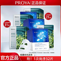 百億補貼：PROYA 珀萊雅 密集保濕面膜瑩潤保濕面膜補水鎖水貼片面膜女