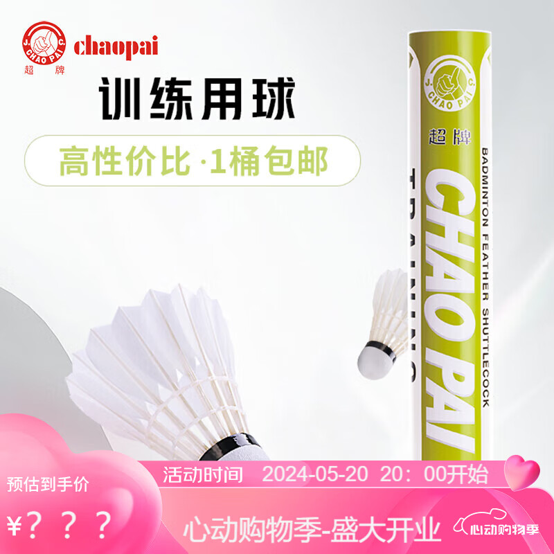 超牌浅绿超羽毛球训练耐打比赛鹅毛复合双拼12只装77速