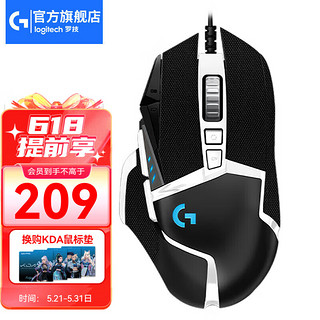 logitech 罗技 G） G502HERO熊猫特典版SE电竞游戏有线鼠标LOL吃鸡CF宏RGB送男友礼物 G502se熊猫版+石墨黑防滑贴