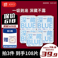 Herlab 她研社 深藏blue組合 36片