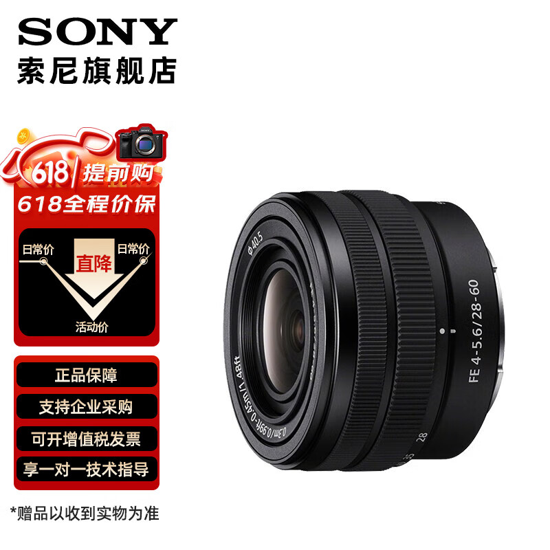 SONY 索尼 全画幅标准变焦镜头 风光 人像 旅游 镜头 FE28-60mm(拆机版） 标配