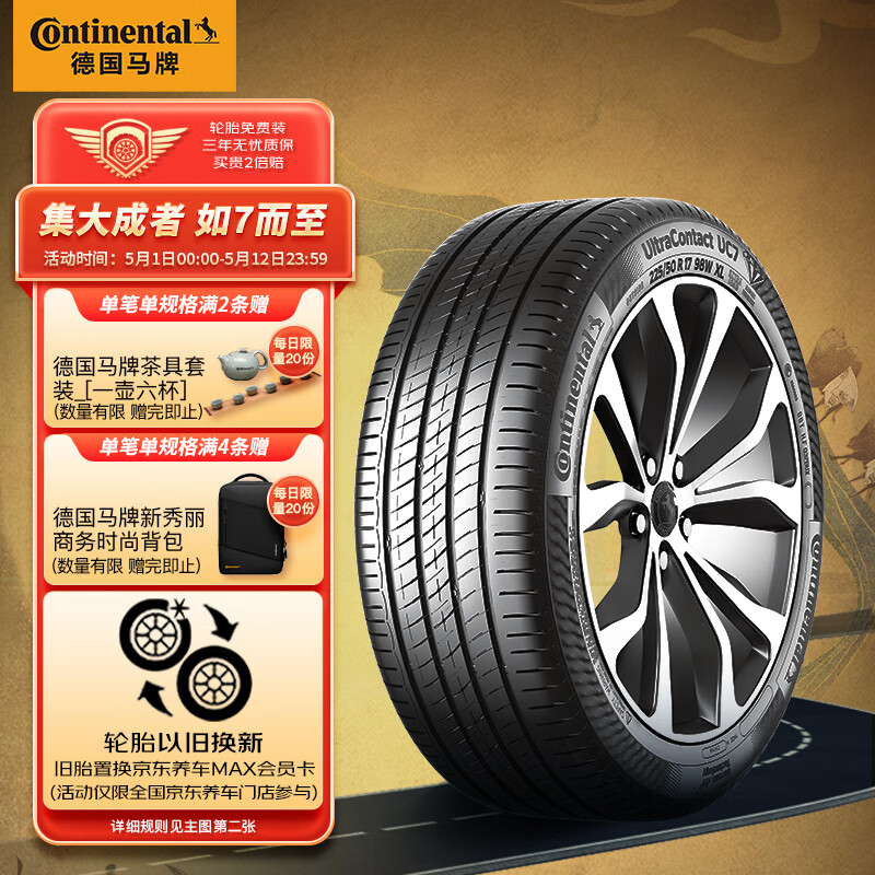 德国马牌（Continental） 轮胎/汽车轮胎 245/40R18 97Y XL FR  UC7 适配奥迪A4L