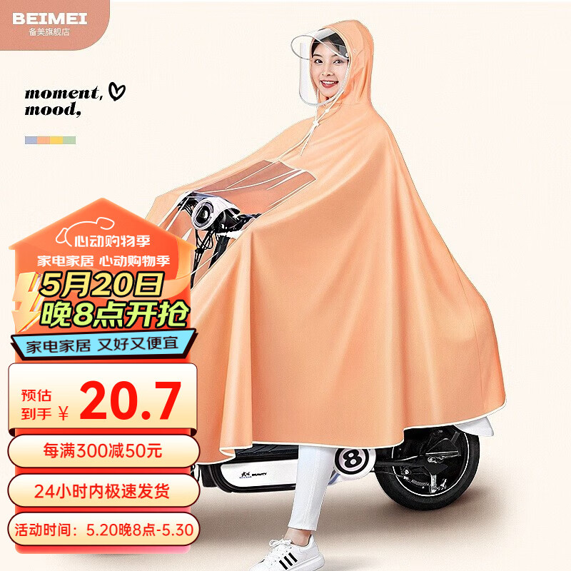 备美（beimei）电动电瓶车雨衣女自行车长款全身防暴雨单人雨披 3XL无后视镜-橙色