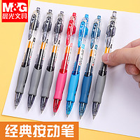 M&G 晨光 按動中性筆 0.5mm 3支裝