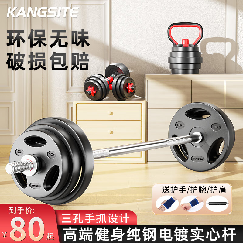 康斯特（KANGSITE）杠铃套装男士家用健身杠铃杆举重硬拉器材包胶哑铃女卧推扛玲组合 20kg杠铃套装(配1.2M直杆+护具)