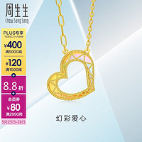 Chow Sang Sang 周生生 幻彩愛心黃金項鏈 多巴胺5G亮鏡金足金套鏈94129N 計價5.55克