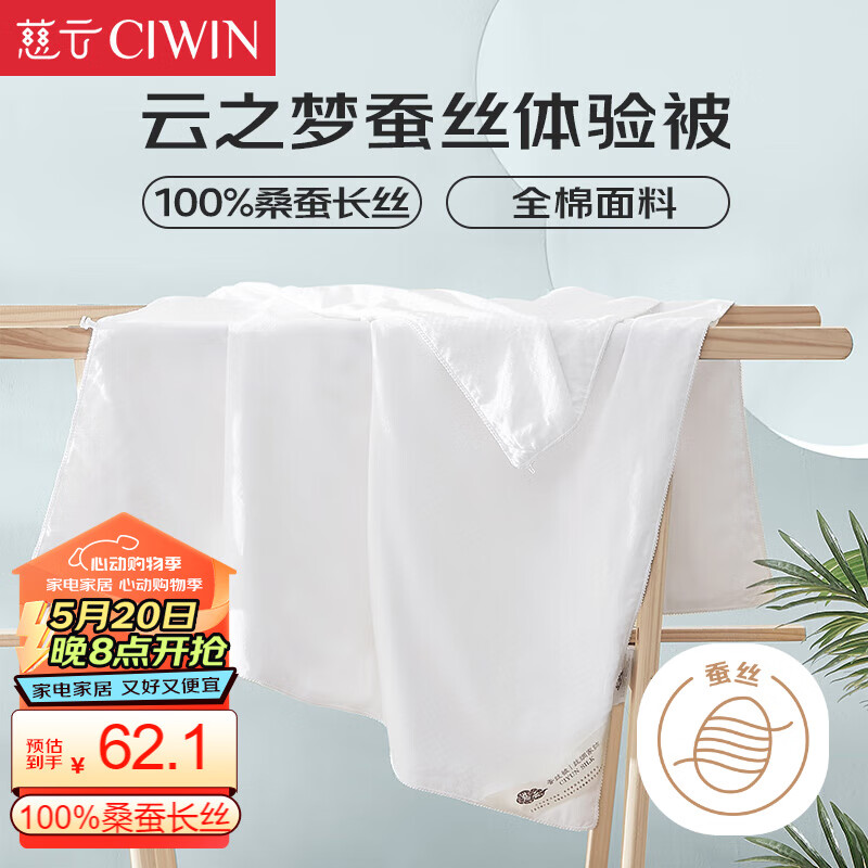 慈云蚕丝被体验被 100%双宫桑蚕丝儿童被子午睡车载110*120cm白色