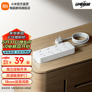 Xiaomi 小米 插线板（4位4控）插座/插排 全长1.8和3米两款可选