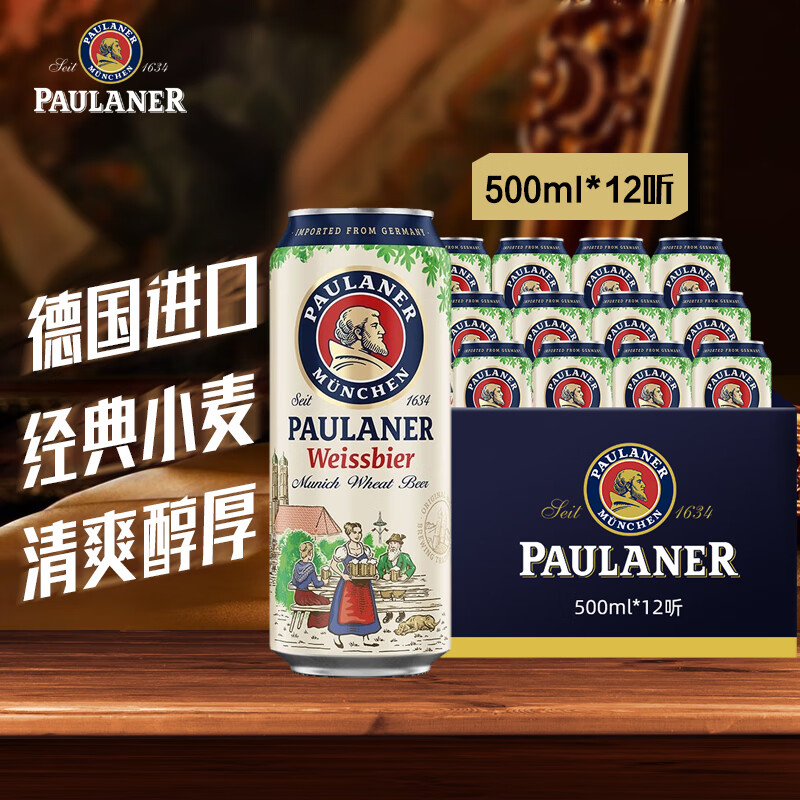 保拉纳（Paulaner）柏龙 德国 小麦白啤 500mL 12罐