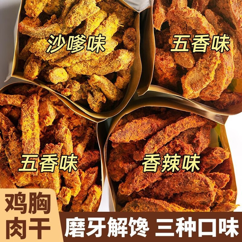 七点食分高蛋白鸡胸肉干条非油炸即食手撕香辣手指条解馋宵夜抗饿零食 混合口味 3袋