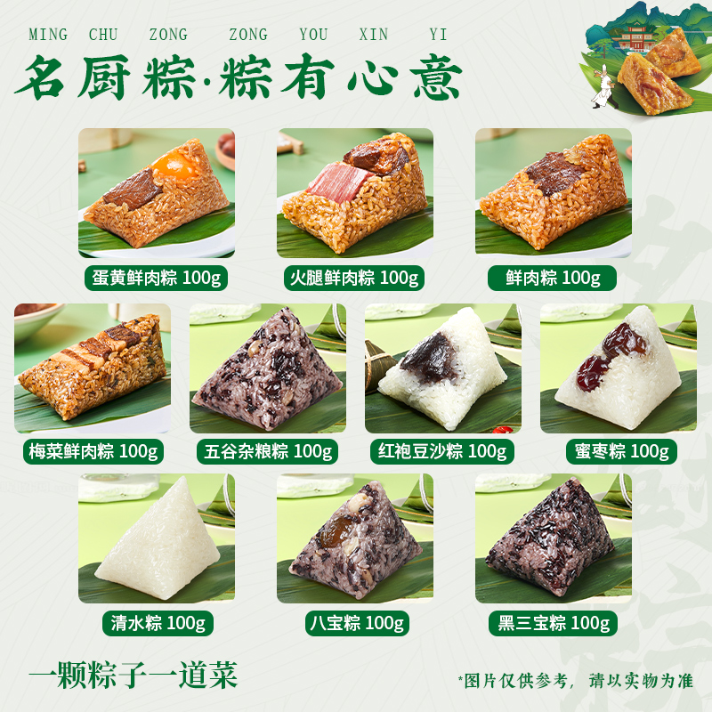同庆楼 粽子礼盒粽有心意十粽十味1kg中华