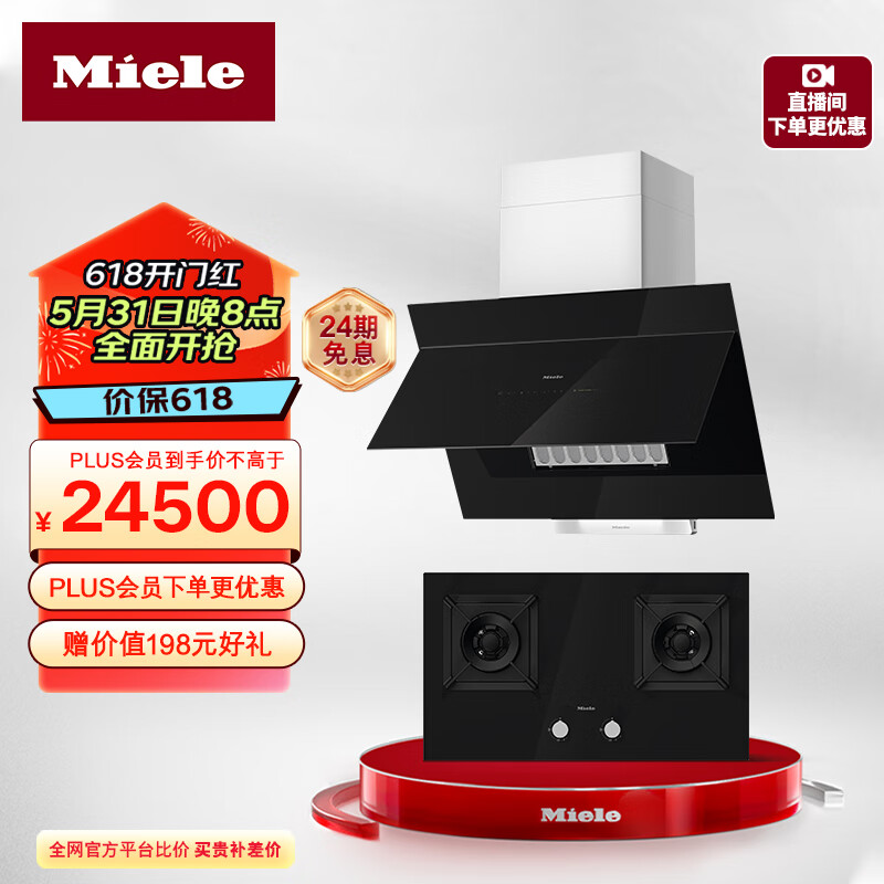 美诺（MIELE）油烟机燃气灶组合德国智感增压净享烹饪大风量大火力烟灶组合 DA3912 C+ JZT-KM3711 C