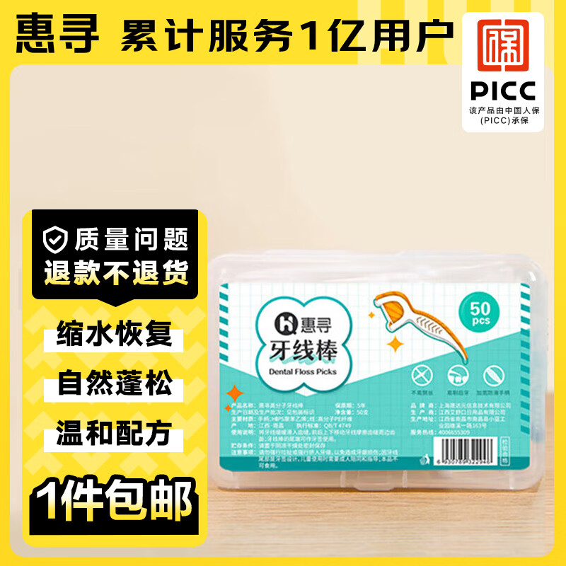 惠寻 京东自有品牌 高分子牙线棒 盒装牙线50支*1盒 PL4