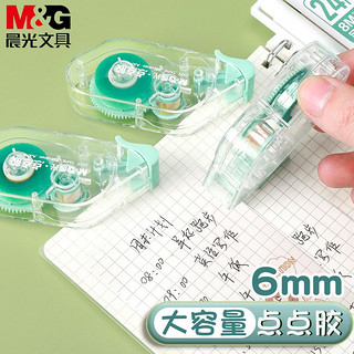 M&G 晨光 点点胶便宜大容量双面胶学生手工用手账胶带ins风透明