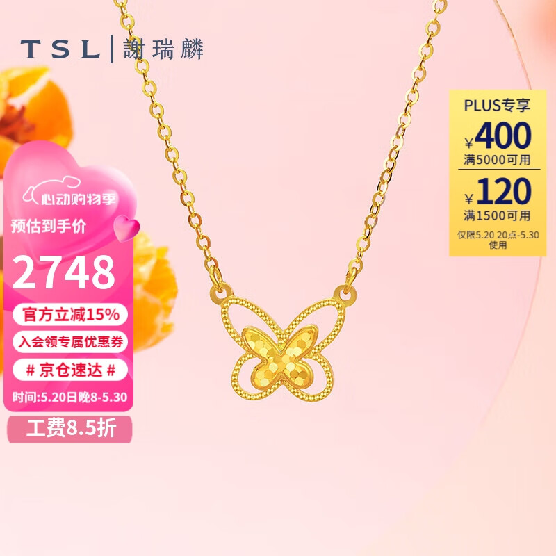 谢瑞麟（TSL）黄金项链5G工艺足金蝴蝶套链女款XM867 约3.45g
