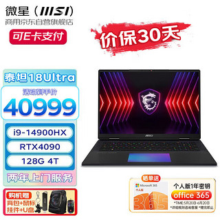 MSI 微星 泰坦18Ultra 2024 14代酷睿i9-14900HX RTX4090 高性能笔记本